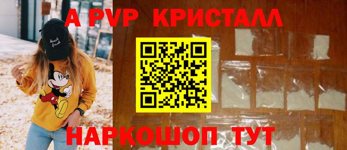 Alpha PVP кристаллы  A PVP Соль  A PVP СК  Alpha PVP  Вход с VPN  Озёрск 