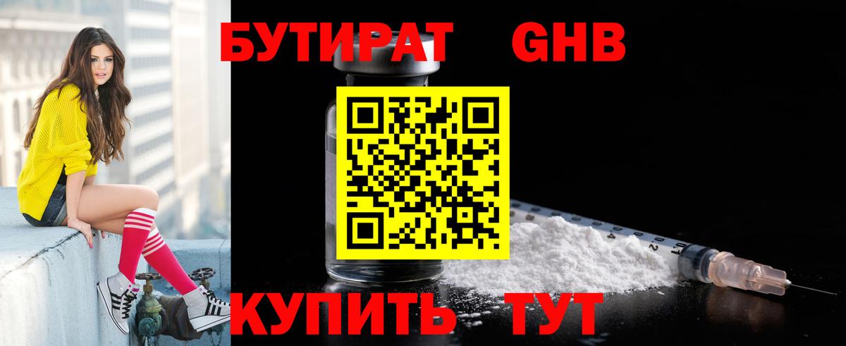 БУТИРАТ BDO Озёрск