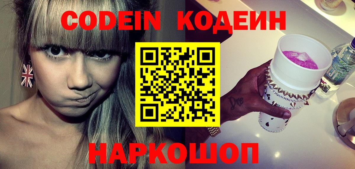 Кодеиновый сироп Lean Purple Drank  Вход с VPN  Кодеиновый сироп Lean напиток Lean (лин)  закладки  Озёрск 