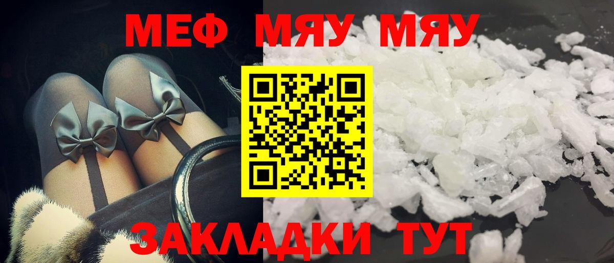 Мефедрон mephedrone  МЯУ-МЯУ VHQ  МЕФ  Вход с VPN  Озёрск 