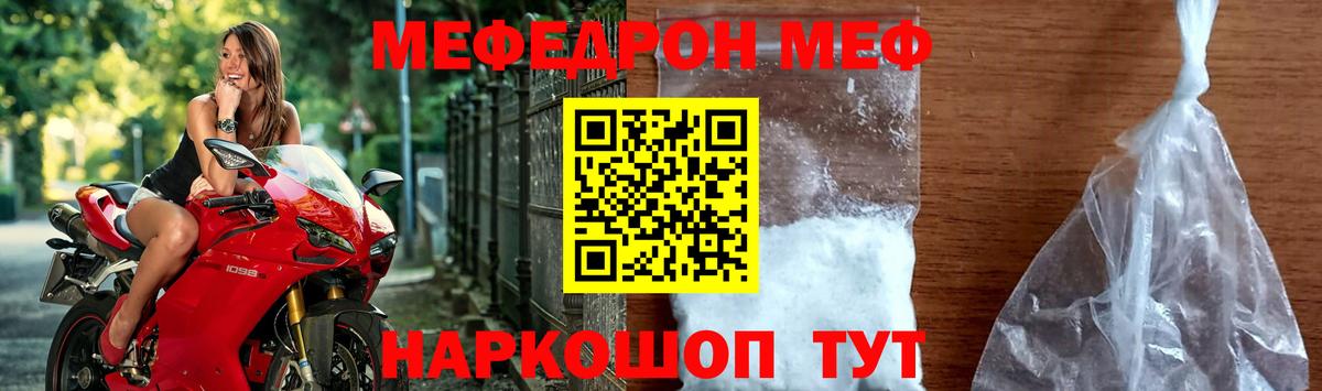Мефедрон кристаллы Озёрск