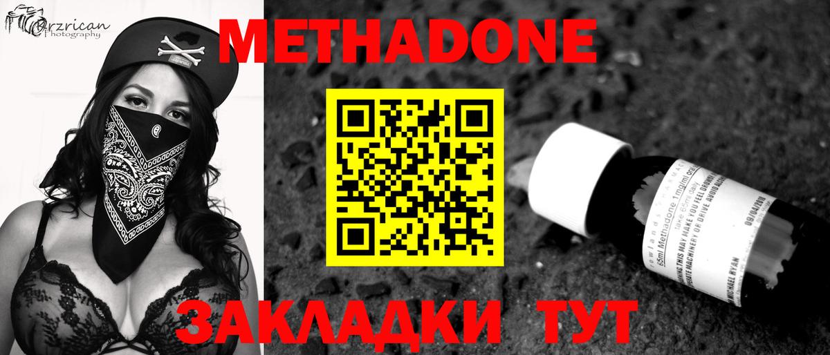 Метадон мёд  Вход с VPN  Озёрск 