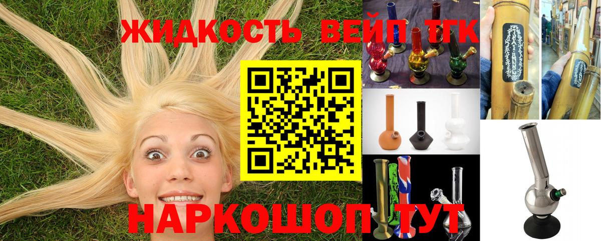 Дистиллят ТГК вейп с тгк Озёрск